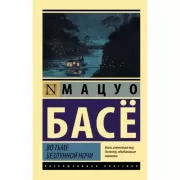 Во тьме безлунной ночи