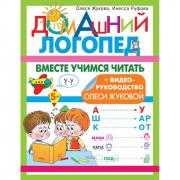 Вместе учимся читать