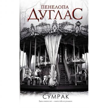 Сумрак