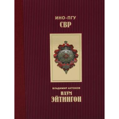 Наум Эйтингтон
