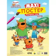 Три кота и море приключений