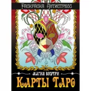 Карты таро