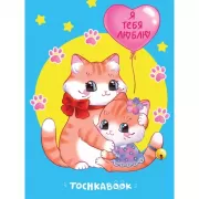 Котята. Я тебя люблю