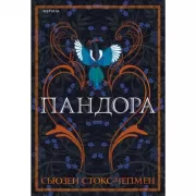 Пандора