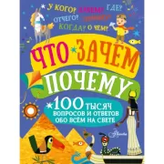 Что, зачем, почему
