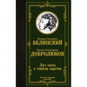 Луч света в темном царстве