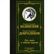 Луч света в темном царстве