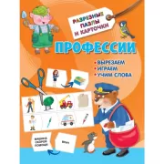 Профессии
