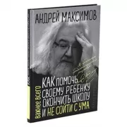 Как помочь своему ребенку закончить школу и не сойти с ума