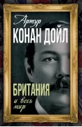Британия и весь мир