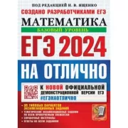 Математика. Базовый уровень