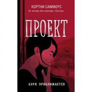 Проект