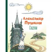 Сказки