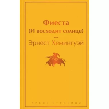 Фиеста