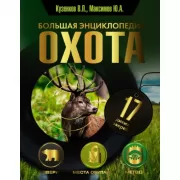 Охота. 17 диких зверей