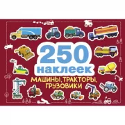 Машины, тракторы, грузовики