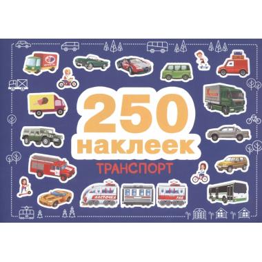 Транспорт