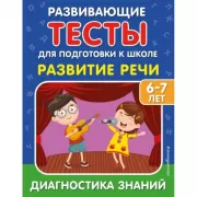 Развитие речи