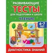 Чтение