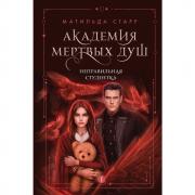 Неправильная студентка