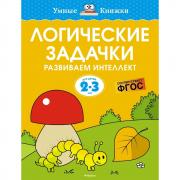 Логические задачки. Развиваем интеллект