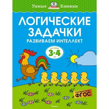 Логические задачки. Развиваем интеллект