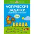 Логические задачки. Развиваем интеллект