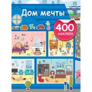 Дом мечты