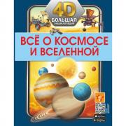 Все о космосе и вселенной