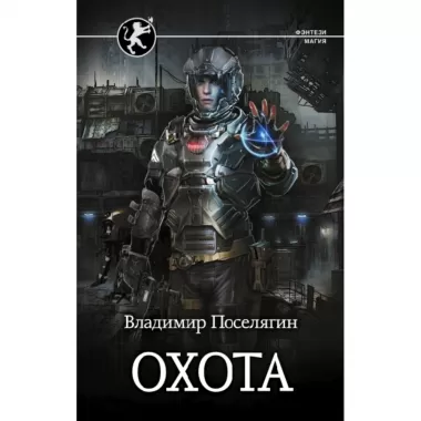 Охота