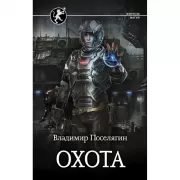 Охота