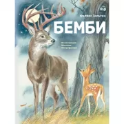 Бемби