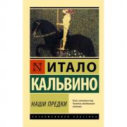 Наши предки