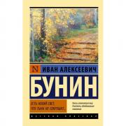 Есть некий свет, что тьма не сокрушит...