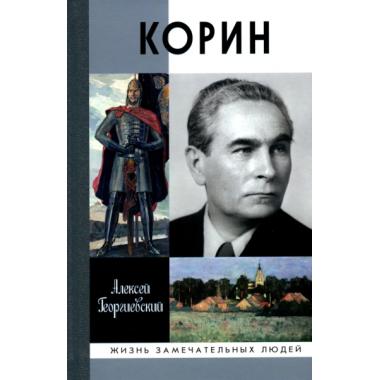 Корин