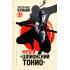 Музей «Шпионский Токио»