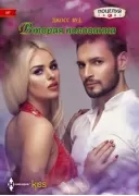 Вторая половинка