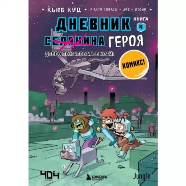 Добро пожаловать в Край!