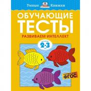 Обучающие тесты. Развиваем интеллект