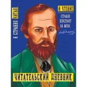 Достоевский