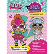 Я умею вырезать и клеить с L.O.L.Surprise!