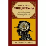 Загадочная история Бенджамина Баттона