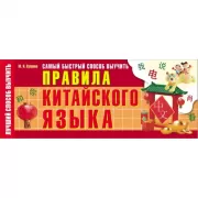 Самый быстрый способ выучить правила китайского языка