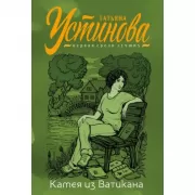 Камея из Ватикана