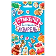 Стикеры в стиле акварель