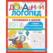 Готовимся к школе