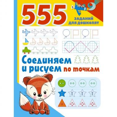 Соединяем и рисуем по точкам
