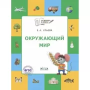 Окружающий мир