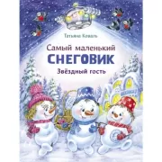 Звездный гость