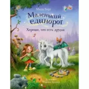 Хорошо, что есть друзья